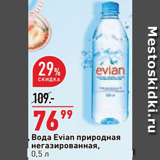 Акция - Вода Evian