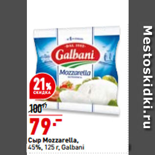 Акция - Сыр Mozzarella, 45%, Galbani