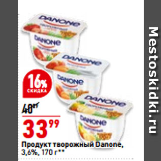 Акция - Продукт творожный Danone, 3,6%