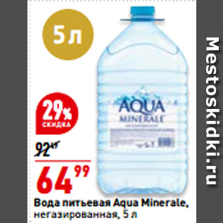 Акция - Вода питьевая Aqua Minerale, негазированная