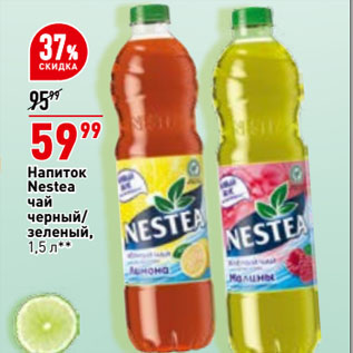 Акция - Напиток Nestea чай черный/ зеленый
