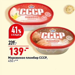 Акция - Мороженое пломбир СССР