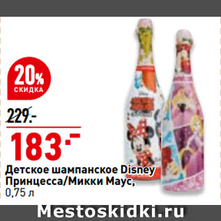 Акция - Детское шампанское Disney принцесса/Микки Маус