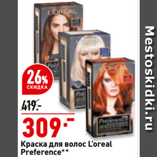 Акция - Краска для волос L’oreal Preference