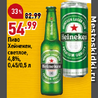 Акция - Пиво Хейнекен, светлое, 4,8%