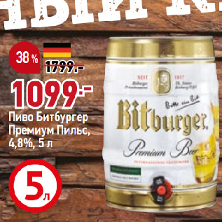 Акция - Пиво Битбургер Премиум Пильс, 4,8%