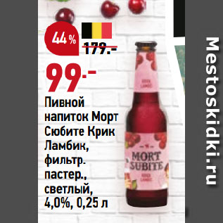 Акция - Пивной напиток Морт Сюбите Крик Ламбик, фильтр. пастер., светлый, 4,0%