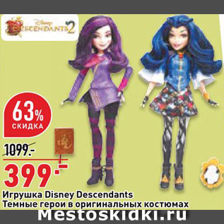 Акция - Игрушка Disney Descendants