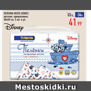 Акция - ПЕЛЕНКИ ЛЕНТА DISNEY, детские, одноразовые