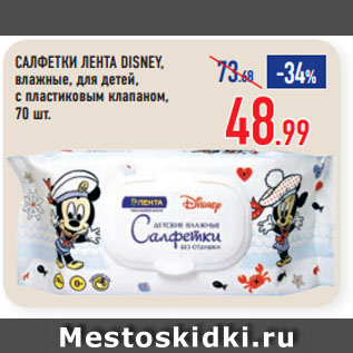 Акция - САЛФЕТКИ ЛЕНТА DISNEY, влажные, для детей, с пластиковым клапаном