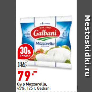 Акция - Сыр Mozzarella, 45%, Galbani