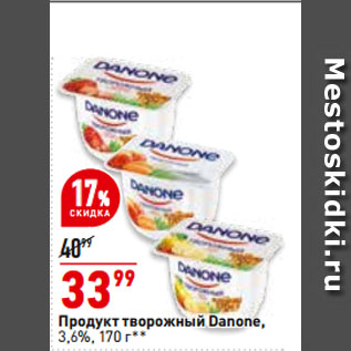 Акция - Продукт творожный Danone, 3,6%
