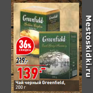 Акция - Чай черный Greenfield