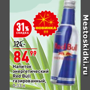 Акция - Напиток энергетический Red Bull газированный