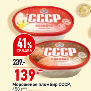 Акция - Мороженое пломбир СССР