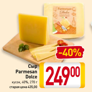 Акция - Сыр Parmesan Dolce кусок, 40%