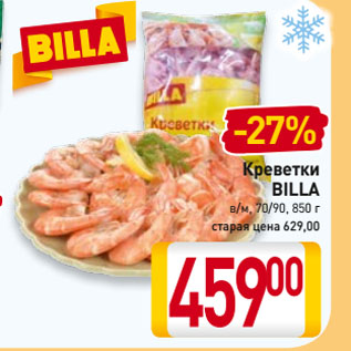 Акция - Креветки BILLA в/м, 70/90