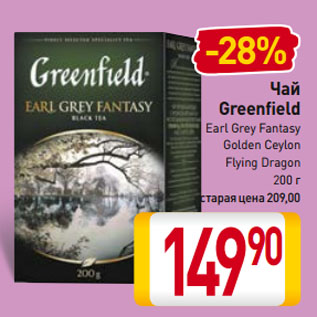 Акция - Чай Greenfield Earl Grey Fantasy, Golden Ceylon, Flying Dragon