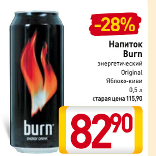 Акция - Напиток Burn энергетический Original, Яблоко-киви