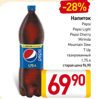 Акция - Напиток Pepsi, Pepsi Light, Pepsi Сherry, Mirinda, Mountain Dew, 7 Up