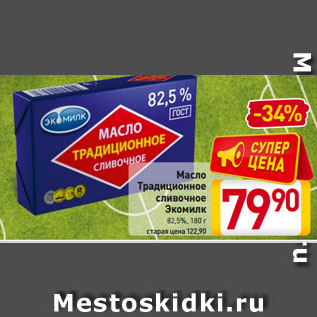 Акция - Масло Традиционное сливочное Экомилк 82,5%