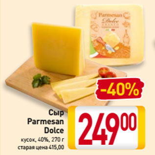 Акция - Сыр Parmesan Dolce кусок, 40%