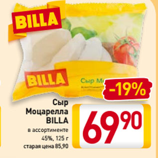 Акция - Сыр Моцарелла BILLA 45%