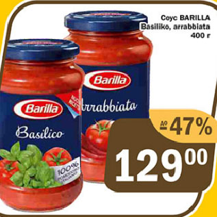 Акция - Соус BARILLA Basilico, Arrabbiata