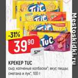 Магазин:Верный,Скидка:КРЕКЕР Tuc