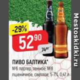 Магазин:Верный,Скидка:ПИВО Балтика