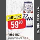 Магазин:Верный,Скидка:ПИВО Bud