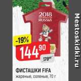 Магазин:Верный,Скидка:Фисташки Fifa