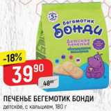 Магазин:Верный,Скидка:ПЕЧЕНЬЕ Бегемотик Бонди