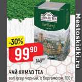 Магазин:Верный,Скидка:Чай Ahmad Tea