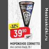 Магазин:Верный,Скидка:МОРОЖЕНОЕ Cornetto