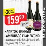 Магазин:Верный,Скидка:Напиток винный Lambrusco Flamentino