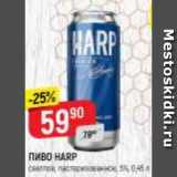 Магазин:Верный,Скидка:ПИВО
Harp