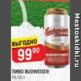 Магазин:Верный,Скидка:ПИВО
Budweiser