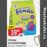 Магазин:Верный,Скидка:ПЕЧЕНЬЕ Бегемотик Бонди