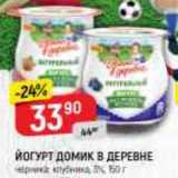Магазин:Верный,Скидка:ЙОГУРТ Домик в деревне