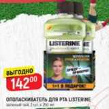 Магазин:Верный,Скидка:Ополаскиватель для рта Listerine