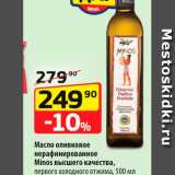 Магазин:Да!,Скидка:Масло оливковое Minos