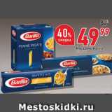 Магазин:Окей супермаркет,Скидка:Макароны Barilla