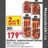 Окей супермаркет Акции - Колбаса Малаховский