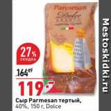 Окей супермаркет Акции - Сыр Parmesan