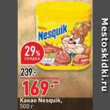 Окей супермаркет Акции - Какао Nesquik