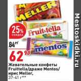 Магазин:Окей супермаркет,Скидка:Конфеты Fruittella/драже Mentos/ирис Meller