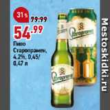 Магазин:Окей,Скидка:Пиво
Старопрамен,
4,2%