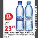 Магазин:Окей супермаркет,Скидка:Вода
Aqua Minerale