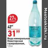 Магазин:Окей супермаркет,Скидка:Вода
Новотерская